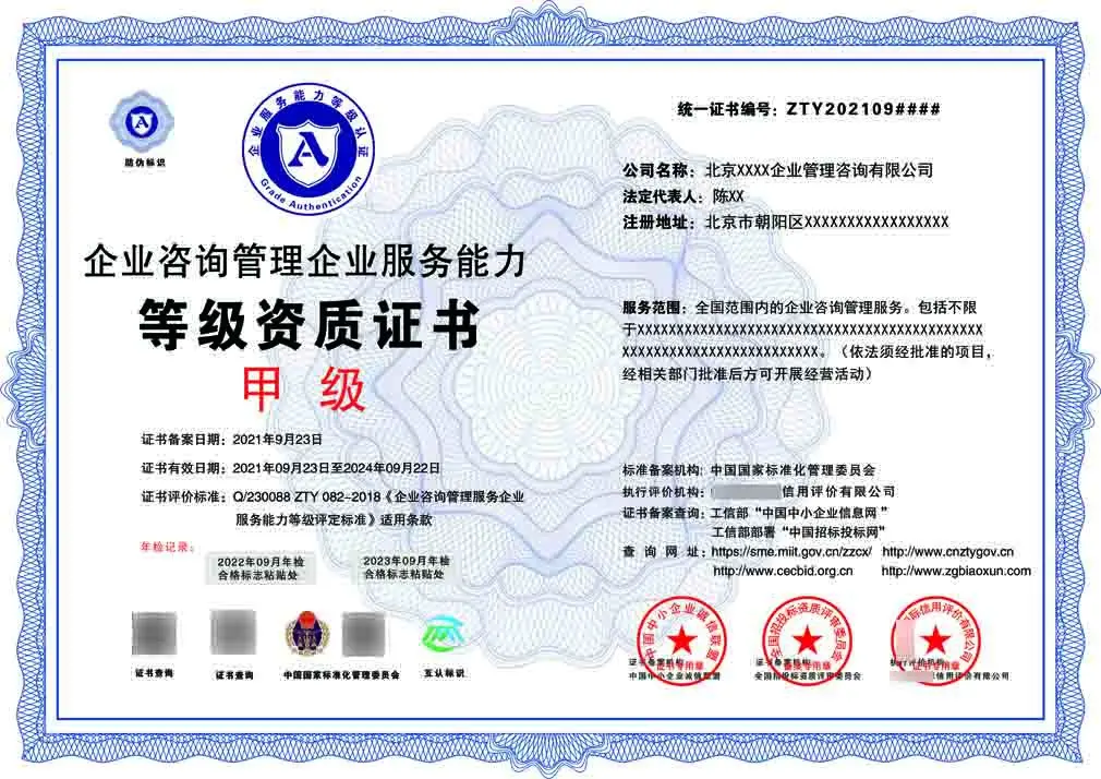 深度解析企業(yè)咨詢管理服務(wù)資質(zhì)等級(jí)證書體系及其對(duì)咨詢業(yè)的影響